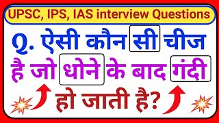 Most Brilliant answers of UPSC IPS IAS interview questions  GK in Hindi  Part  103 [upl. by Anitsyrhc]