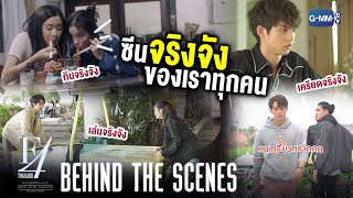 Behind The Scenes ซีนจริงจังของเราทุกคน  F4 Thailand  หัวใจรักสี่ดวงดาว BOYS OVER FLOWERS [upl. by Irrab]