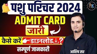 Pashu Parichar Admit Card  Pashu Parichar Admit Card Kaise Download kare  Pashu Parichar 2024 [upl. by Hatty323]