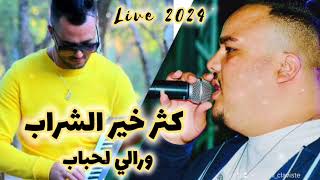 Cheb Saidou Ft Japoni  كثر خير شراب  Live Msila 2024 [upl. by Legim]