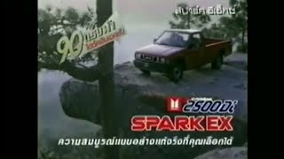 1992 Isuzu FasterZ 2500Di TFR Spark EX TVC Thailand อีซูซุ ฟาสเตอร์ แซด สปาร์ค อีเอ็กซ์ [upl. by Sherard103]