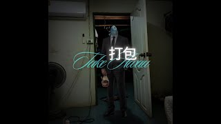 Aloy Amnesic  打包 take away lyrics video [upl. by Burroughs]