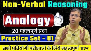 Nonverbal Reasoning Analogy Questions practice set1Reasoning by VChandrasir analogy nonverbal [upl. by Robinia42]