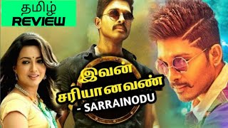 Ivan Sariyanavan 2023 Movie Review Tamil  Sarrainodu Tamil Review  Ivan Sariyanavan Tamil Review [upl. by Stoeber]