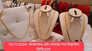 ২২ও২১ক্যারেট আজকের রেট সোনার দাম today gold price [upl. by Cirek41]