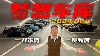 一镜到底！带你看看2024年OCR上有什么狠货【花王辉】 [upl. by Arv]