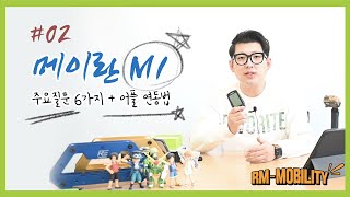 2자전거용 네비 GPS 컴퓨터 메이란 M1 자주하는 질문amp어플리케이션 연동방법 Meilan M1 FAQ amp How to Use an Application [upl. by Hsirrehc]