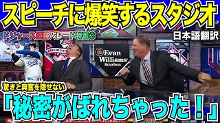 【優勝パレード現地放送翻訳】MLB公式放送でも大谷翔平選手の英語のスピーチが話題「秘密がばれちゃった！」過去のスピーチとキケヘルナンデス選手のスピーチにスタジオ大爆笑【海外の反応 日本語翻訳】 [upl. by Adehsar967]