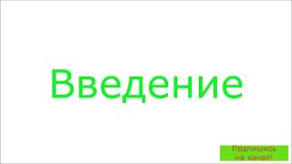 Введение в практику природного земледелия [upl. by Cade]