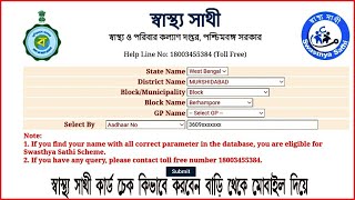 Swasthya Sathi Card Status Check online  Swasthya Sathi Application Status Check  Find Your Name [upl. by Charbonneau]