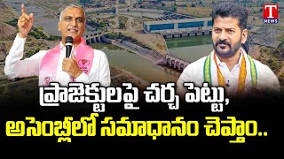 Harish Rao Pose Challenge to CM Revanth Reddy Over Irrigation Projects  T News [upl. by Pentha586]