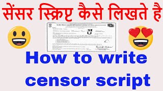 Censor Script  सेंसर स्क्रिप्ट कैसे लिखते है  How to write censor script  What is censor script [upl. by Yorke]