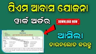 Pradhanmantri Awas Yojana Work Order 2023  PMAY Work Order Download Odisha 2023  Odisha Creativity [upl. by Dolly]