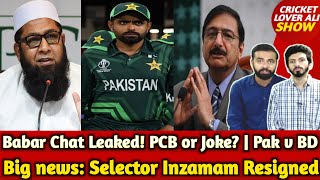 Big news Selector Inzamam Resigned  Babar Chat Leaked PCB or Joke  Pak v Ban Update [upl. by Animlehliw316]