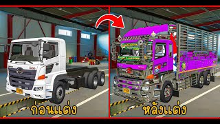 สร้างรถสิบล้อขนผัก ประกอบใหม่ทั้งคัน  Euro Truck Simulator2 [upl. by Petrine]