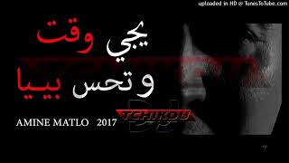 Cheb Amine Matlo 2017  Yji Lwa9t W Thasi Biya  يجي لوقت و تحسي بيــبا BYLGLAYLYA [upl. by Aleacem]