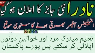 Nadra National Database and Registration Authority new job 2024 by Dija talks [upl. by Ahsikcin568]