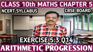 Class 10 Maths  Ex 53 Q14  Chapter 5  Arithmetic Progression  NCERT [upl. by Birk682]