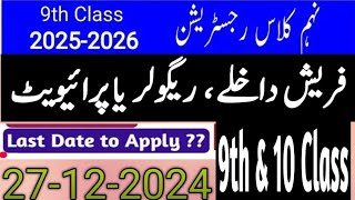 Admission class 10 last date apply  Last date admission class matric [upl. by Airretal799]