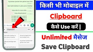 How To Enable Clipboard In Android  Copy To Clipboard Option Show Nhi Ho Raha Kya Kre [upl. by Kearney]