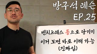 벤치프레스를 등으로 당기라고 잘 모르겠다면 보셔야 할 간단한 Tip  3대 705kg 회사원의 운동 피드백  방구석 레슨  메탈퀄리티 25화 [upl. by Angelle]