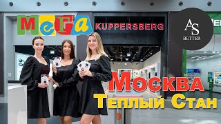 KUPPERSBERG  открытие магазина в г Москва тц МЕГА Теплый Стан [upl. by Nanfa420]