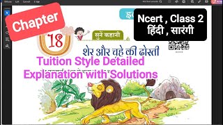 SHER AUR CHUHE KI DOSTI  Class2  Hindi  Sarangi  Tuition Style Explanation  NEW AGE COACHING [upl. by Elburt894]