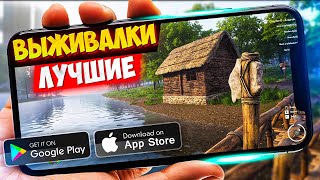 20 ИГР про ВЫЖИВАНИЕ для ANDROID и iOS 2024  ИГРЫ ВЫЖИВАЛКИ ОффлайнОнлайн [upl. by Aigil]