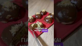 Dubai famous chocolate bombs γρήγορεσσυνταγέσ food συνταγη [upl. by Nivrem]