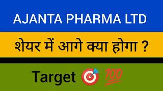 Ajanta Pharma technical analysis l Ajanta pharma fundamental analysis l Ajanta pharma latest news [upl. by Phillipp]