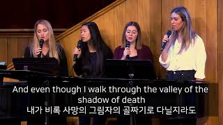 Surely Goodness Surely MercyPsalm 23한국어 번역 With Grace Community Church Congregation [upl. by Currie]