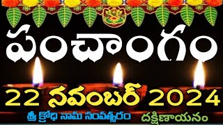 Daily Panchangam 22 November 2024Panchangam today 22 november 2024 Telugu Calendar Panchangam Today [upl. by Niliak417]