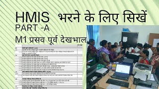 HMIS Data Entry कैसे करेंanm hmis [upl. by Nee811]