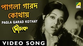 Pagla Garad Kothay Ache  Mouchak  Bengali Movie Song  Manna Dey Asha Bhosle [upl. by Eirene]