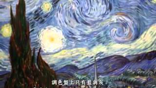 Vincent  Don Mclean with Chinese amp English lyrics↔梵谷  唐麥克林中英字幕 [upl. by Howlan]