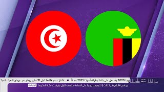 CAF WCQ PreMatch ᴴᴰ Tunisie Vs Zambie 13112021 TUN vs ZAM [upl. by Mailliwnhoj]