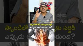 Spondylosis Surgery When is it Necessary Dr P V Satyanarayana Murthy shorts MedPlusONETV [upl. by Giltzow]