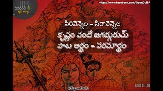 Amazing and complete meaning of Krishnam Vande Jagadgurum Title song [upl. by Zetrac]