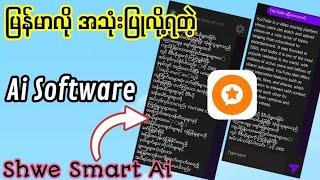 How to use Ai with MyanmarBurma LanguageAi ကိုမြန်မာလိုမေးကြမယ်Shwe Smart AiDownload Now [upl. by Ecinrahs585]