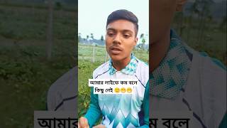 আমার লাইফে শুধু তুফান হবে তুফান 😁😁😁 mimbhai funny mim mims [upl. by Kirsti]