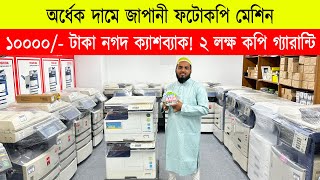 ২ লক্ষ কপির গ্যারান্টি🔥 photocopy machine price in bangladesh 2023  Photocopy Machine Price In BD [upl. by Hammond137]