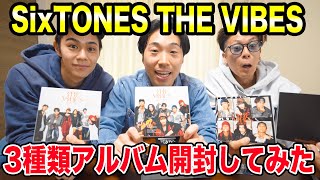 SixTONESライブ当選したから新アルバムを開封amp視聴してみた【SixTONES THE VIBES】 [upl. by Skell]