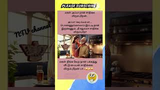 மகள் அப்பா நான் சாதிக்க விரும்புறேன்😆😆சிரிங்கmemes tamilsmile pleasefunnysirippucomedy [upl. by Alcot]