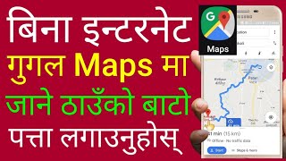 Google Maps Offline Navigation in Nepali  Download Your Target Location Maps [upl. by Ardek13]