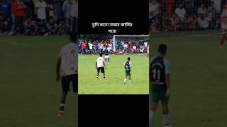 Abdula eita ki gool dilo😳 foryou football brazil brazilfootballteam trending youtubeshorts [upl. by Lusa]