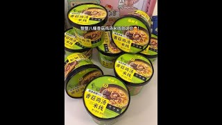 啊啊啊！这价8桶香菇鸡汤米线！浓郁鸡汤汤底搭配爽滑米线！真的太好吃啦！香菇鸡汤米线 妈呀太香了 超便宜超划算 速食美食 灵魂宵夜 [upl. by Merp392]