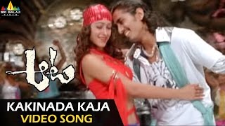 Aata Songs  Kakinada Kaja Kaja Video Song  Ileana Siddharth  Sri Balaji Video [upl. by Proffitt]