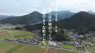 長崎県・波佐見焼 第1話「そこは大地がつくった、小皿のような町でした。」（Japanese ver） [upl. by Rimaa]