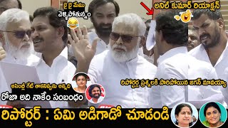 See How YS Jagan Escaping Reporter Question About Pawan Kalyan And Chandrababu  Roja  FC [upl. by Mariya]