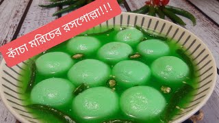 ভিন্ন স্বাদের কাঁচা মরিচের রসগোল্লা একবার হলেও ট্রাই করবেনKacha Moricher Rosogolla [upl. by Eilerua108]